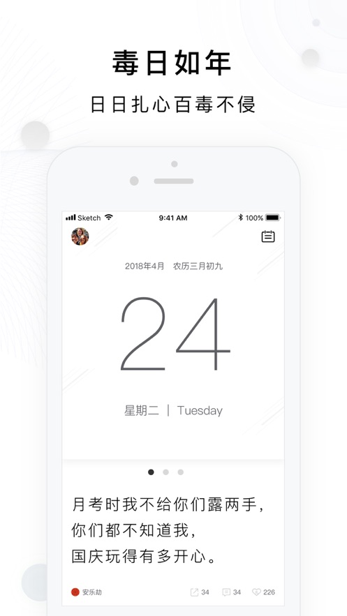 毒雞湯日歷