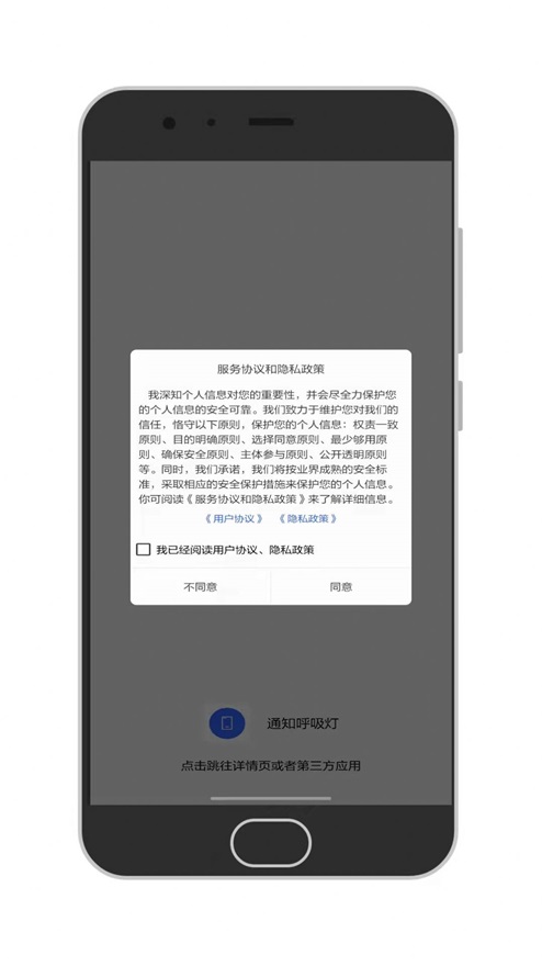 百變通知呼吸燈