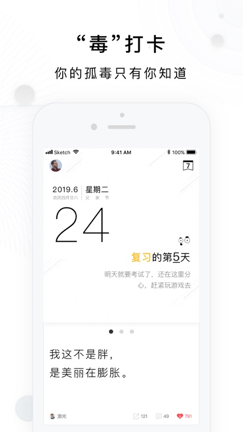毒雞湯日歷