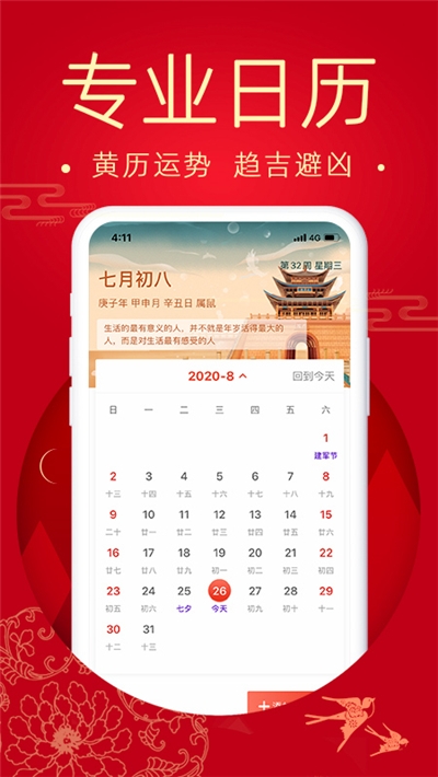 中華老黃歷