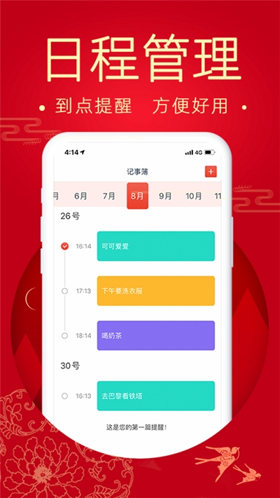 中華老黃歷