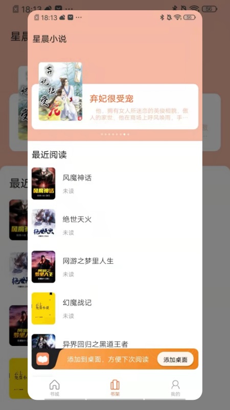 星晨小说