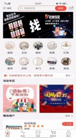 社咖家裝