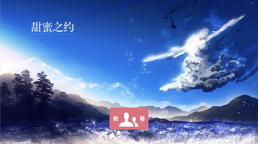 甜蜜之约