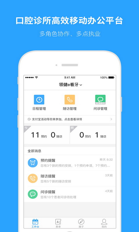 e看牙健康