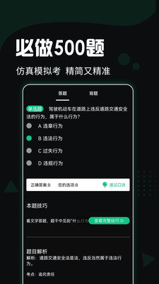 驾考百事通