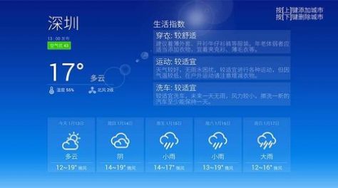當貝天氣