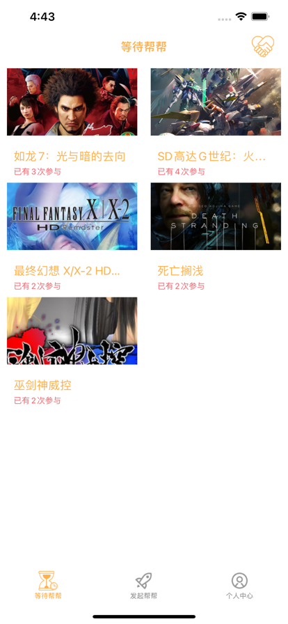 幫幫游戲盒