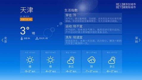 當貝天氣