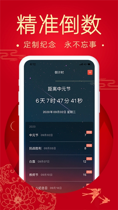 中華老黃歷