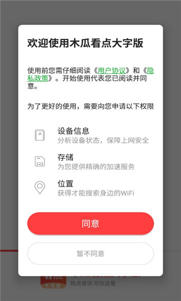 木瓜看点大字版