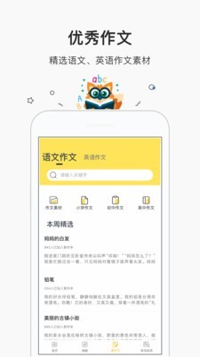 快对作业帮手