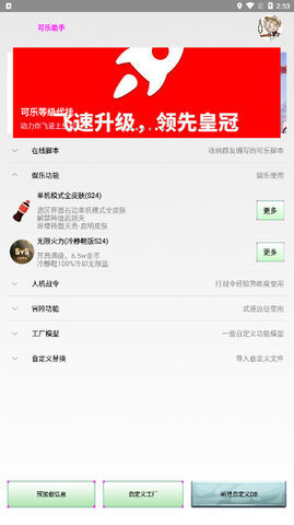可乐助手4.10密钥