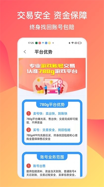 780g游戏交易