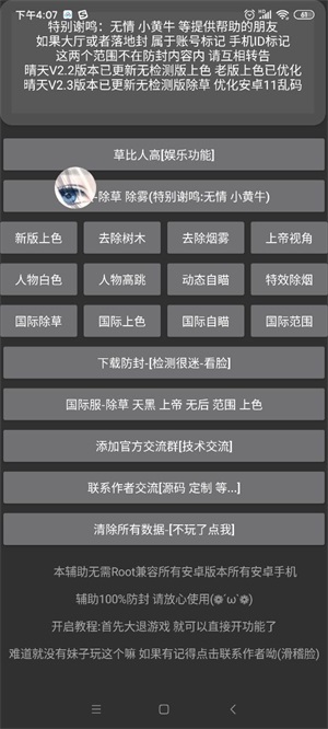 晴天pro吃雞助手