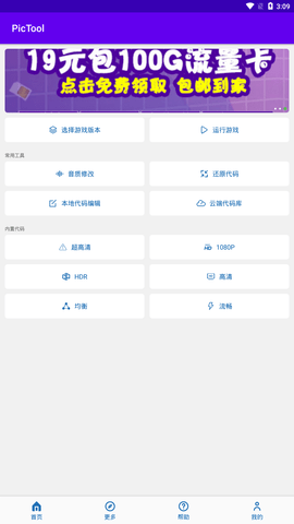 王者荣耀画质助手