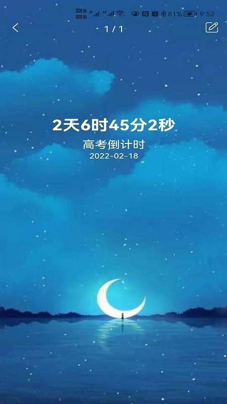 掐指倒數日