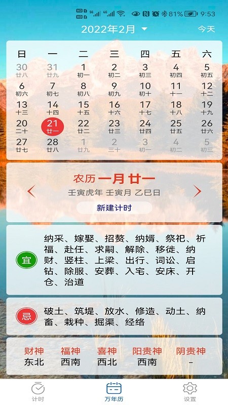 掐指倒數日