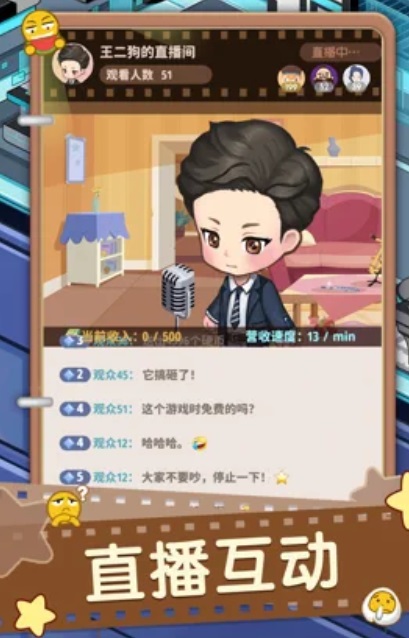 主播模拟器当个up主