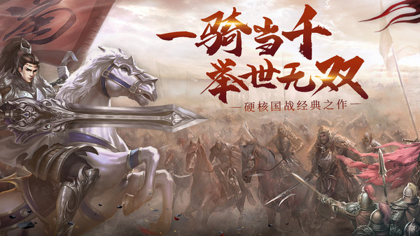 国之战魂