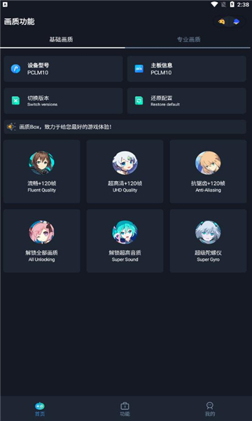 画质box安卓版