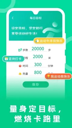 松鼠计步健身