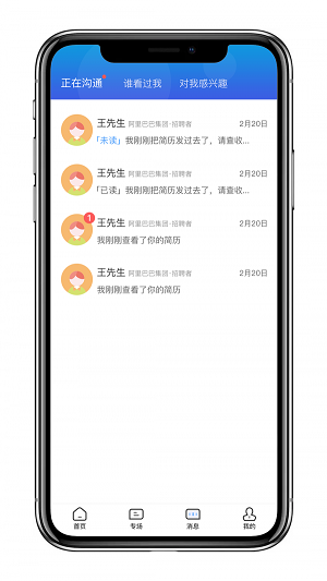 找才求职