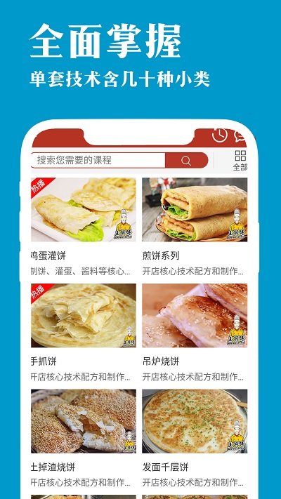 厨艺宝美食