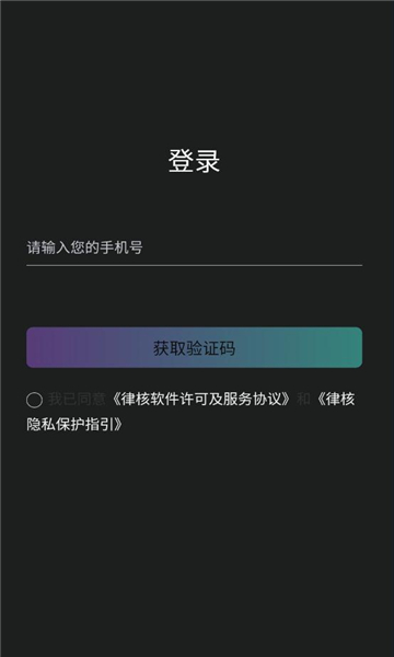 律核