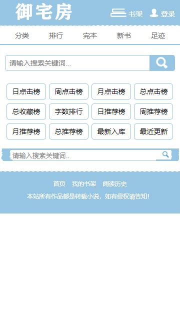 御宅房自由阅读