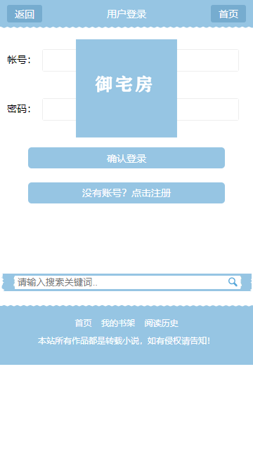 御宅房自由阅读