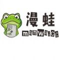 漫蛙漫画去广告版
