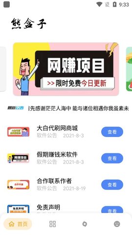 熊盒子app