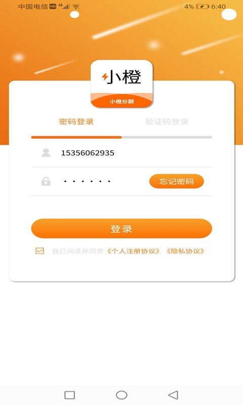 小橙分期