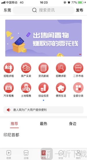 唐人网中文版下载-唐人网手机版下载v1.3.3