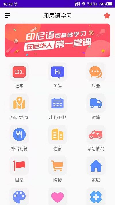 印尼语教育