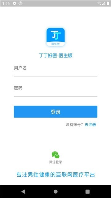 丁丁好医健康