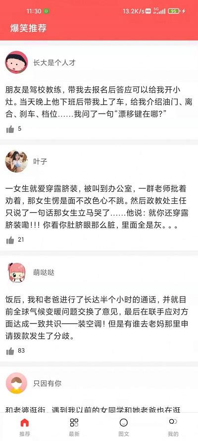 风趣大师