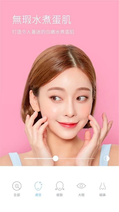 美颜自拍照