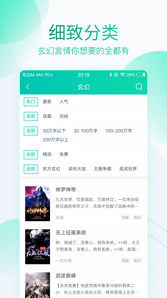 新草小说app