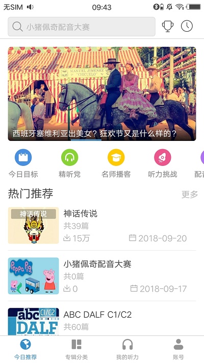 每日法語聽力