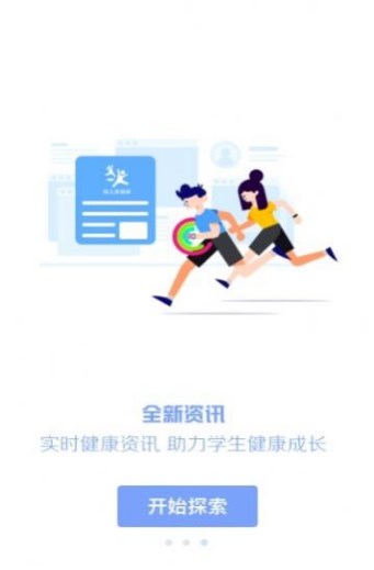 瑞儿美健康学生端