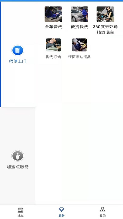 洗呗洗车