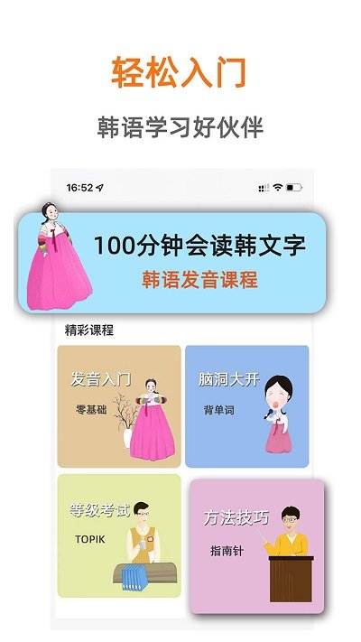 韩语入门