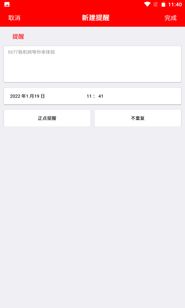隨身小日歷