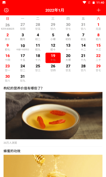 隨身小日歷