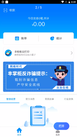 丰掌柜