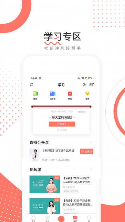 教师资格证帮