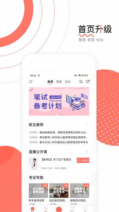教师资格证帮
