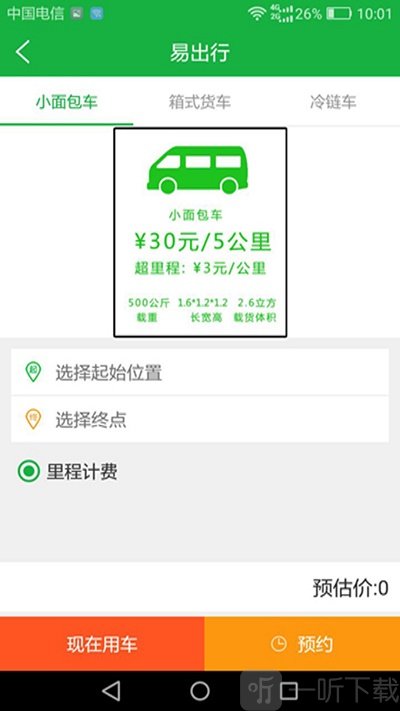 易出行货运app下载-易出行货运最新版下载v2.0.2